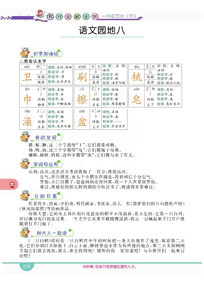 小学教材全解全析-语文1下_《教材全解》小学1-6年级_《小学教材全解全析》_1-6年级下册_语文