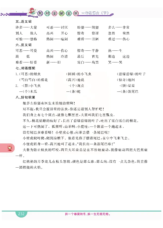 小学教材全解全析-语文1下_《教材全解》小学1-6年级_《小学教材全解全析》_1-6年级下册_语文