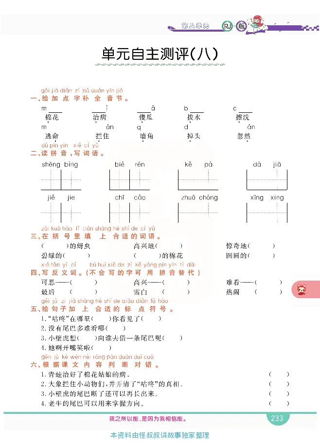 小学教材全解全析-语文1下_《教材全解》小学1-6年级_《小学教材全解全析》_1-6年级下册_语文