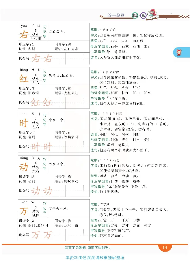 小学教材全解全析-语文1下_《教材全解》小学1-6年级_《小学教材全解全析》_1-6年级下册_语文