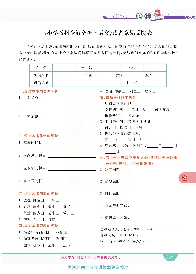 小学教材全解全析-语文1下_《教材全解》小学1-6年级_《小学教材全解全析》_1-6年级下册_语文