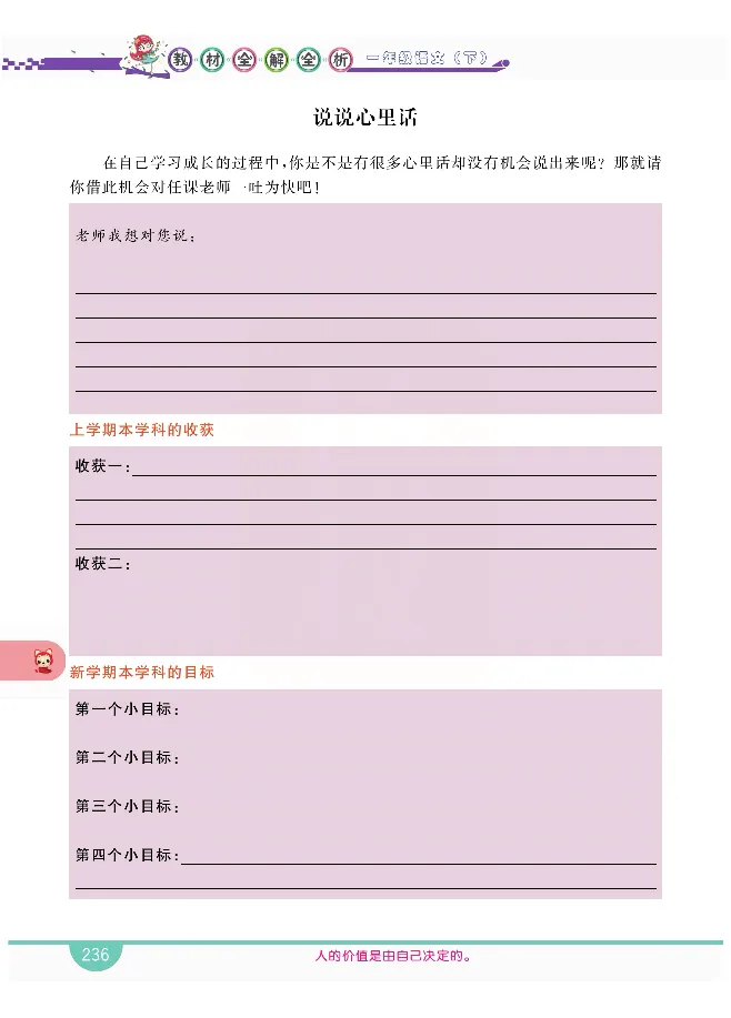 小学教材全解全析-语文1下_《教材全解》小学1-6年级_《小学教材全解全析》_1-6年级下册_语文