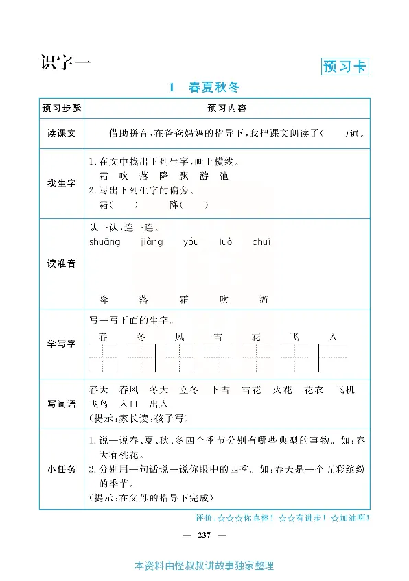 小学教材全解全析-语文1下_《教材全解》小学1-6年级_《小学教材全解全析》_1-6年级下册_语文