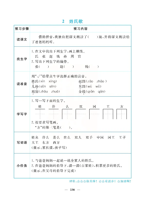 小学教材全解全析-语文1下_《教材全解》小学1-6年级_《小学教材全解全析》_1-6年级下册_语文