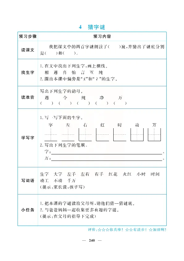 小学教材全解全析-语文1下_《教材全解》小学1-6年级_《小学教材全解全析》_1-6年级下册_语文