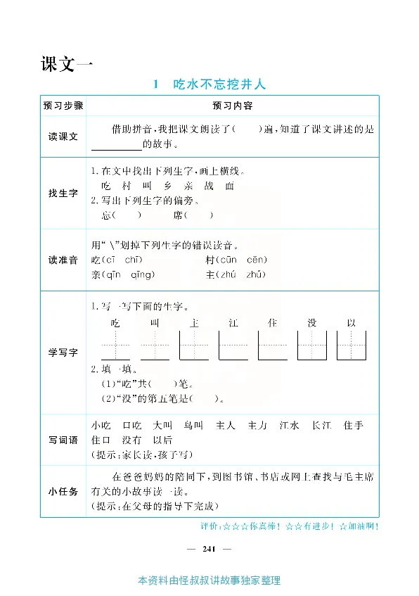小学教材全解全析-语文1下_《教材全解》小学1-6年级_《小学教材全解全析》_1-6年级下册_语文