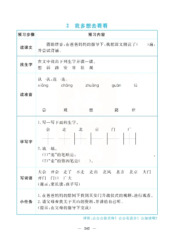 小学教材全解全析-语文1下_《教材全解》小学1-6年级_《小学教材全解全析》_1-6年级下册_语文