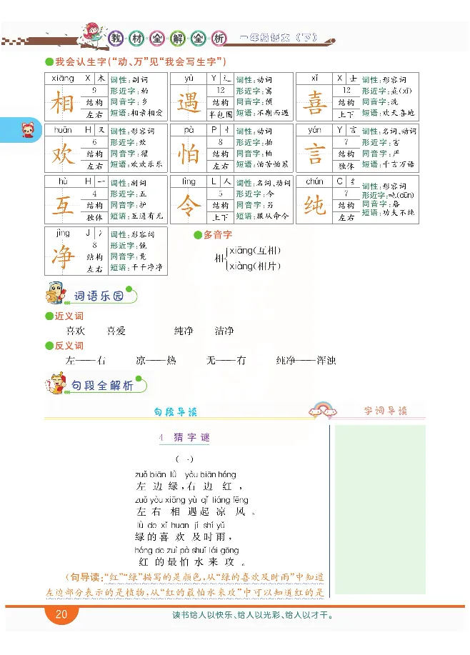 小学教材全解全析-语文1下_《教材全解》小学1-6年级_《小学教材全解全析》_1-6年级下册_语文