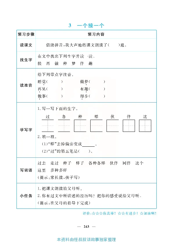 小学教材全解全析-语文1下_《教材全解》小学1-6年级_《小学教材全解全析》_1-6年级下册_语文