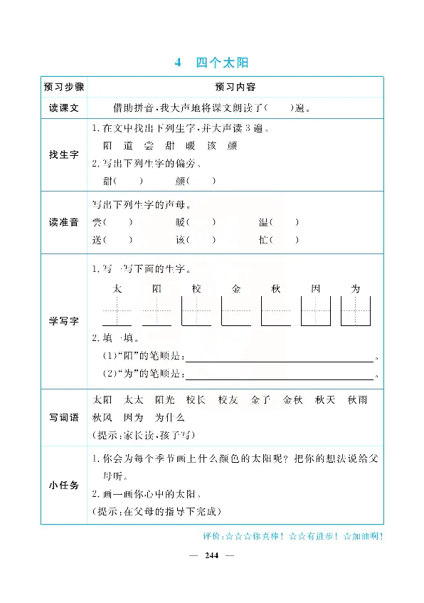 小学教材全解全析-语文1下_《教材全解》小学1-6年级_《小学教材全解全析》_1-6年级下册_语文