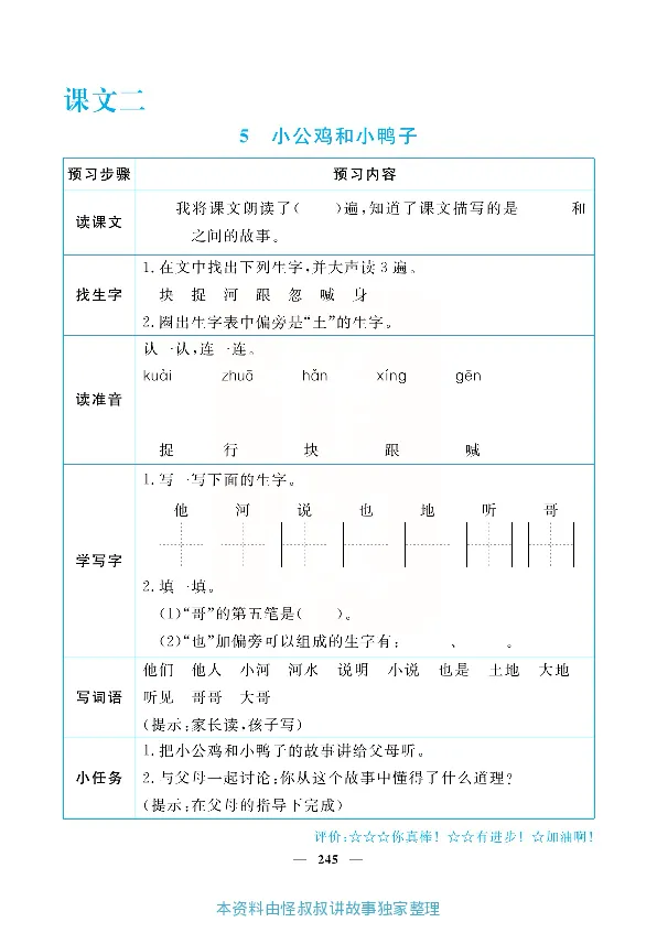 小学教材全解全析-语文1下_《教材全解》小学1-6年级_《小学教材全解全析》_1-6年级下册_语文