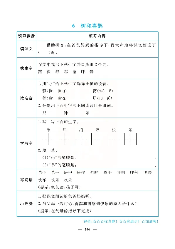 小学教材全解全析-语文1下_《教材全解》小学1-6年级_《小学教材全解全析》_1-6年级下册_语文