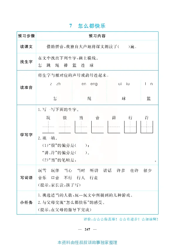 小学教材全解全析-语文1下_《教材全解》小学1-6年级_《小学教材全解全析》_1-6年级下册_语文