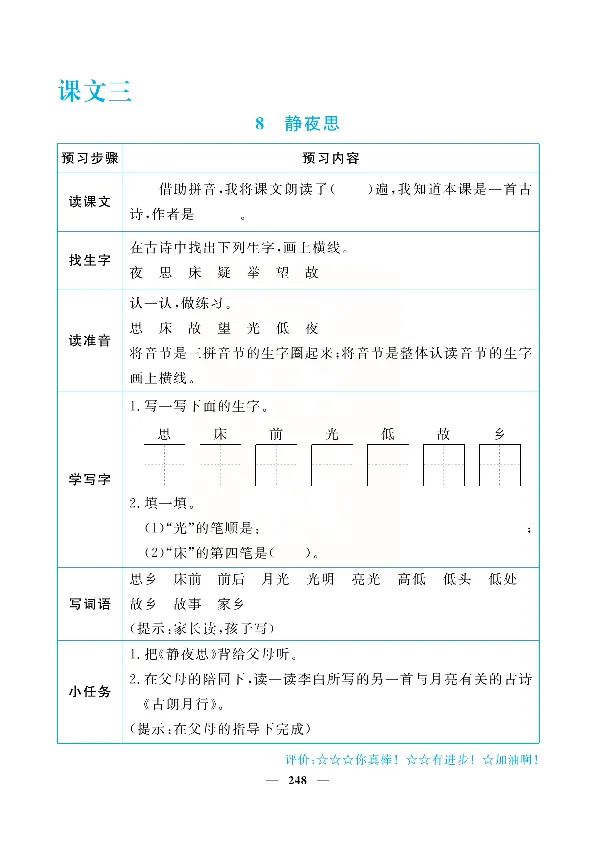 小学教材全解全析-语文1下_《教材全解》小学1-6年级_《小学教材全解全析》_1-6年级下册_语文