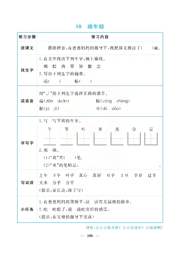 小学教材全解全析-语文1下_《教材全解》小学1-6年级_《小学教材全解全析》_1-6年级下册_语文