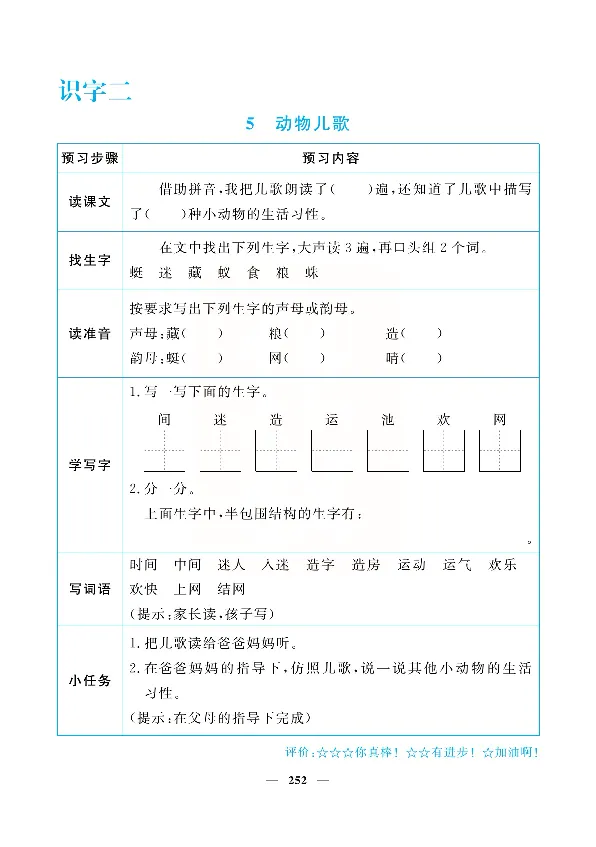 小学教材全解全析-语文1下_《教材全解》小学1-6年级_《小学教材全解全析》_1-6年级下册_语文