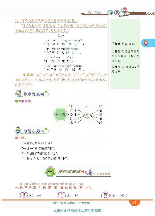 小学教材全解全析-语文1下_《教材全解》小学1-6年级_《小学教材全解全析》_1-6年级下册_语文