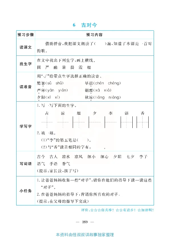 小学教材全解全析-语文1下_《教材全解》小学1-6年级_《小学教材全解全析》_1-6年级下册_语文