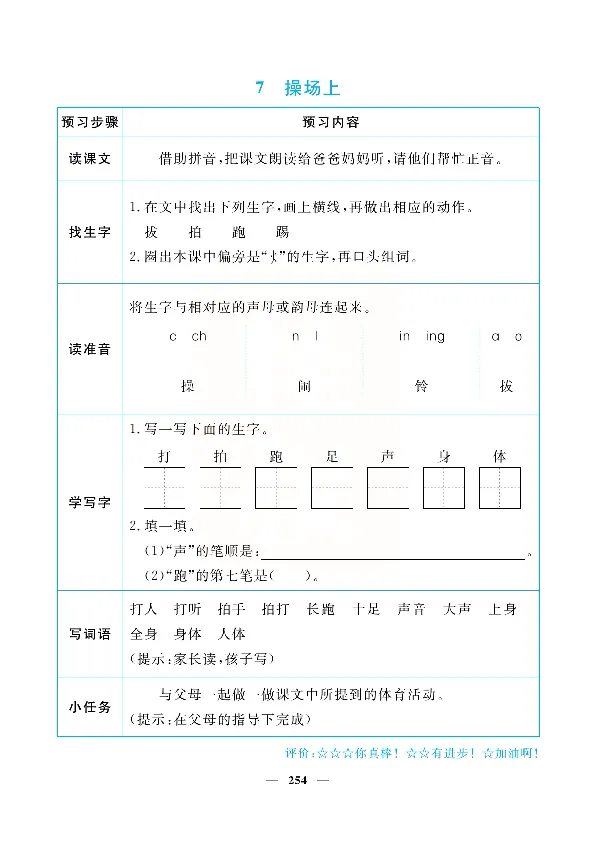 小学教材全解全析-语文1下_《教材全解》小学1-6年级_《小学教材全解全析》_1-6年级下册_语文