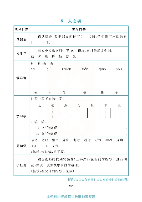 小学教材全解全析-语文1下_《教材全解》小学1-6年级_《小学教材全解全析》_1-6年级下册_语文