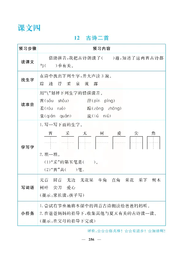 小学教材全解全析-语文1下_《教材全解》小学1-6年级_《小学教材全解全析》_1-6年级下册_语文