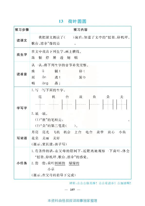 小学教材全解全析-语文1下_《教材全解》小学1-6年级_《小学教材全解全析》_1-6年级下册_语文