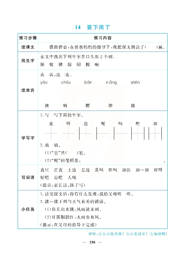 小学教材全解全析-语文1下_《教材全解》小学1-6年级_《小学教材全解全析》_1-6年级下册_语文