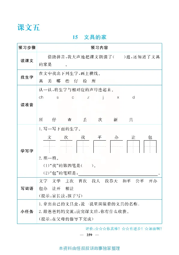 小学教材全解全析-语文1下_《教材全解》小学1-6年级_《小学教材全解全析》_1-6年级下册_语文