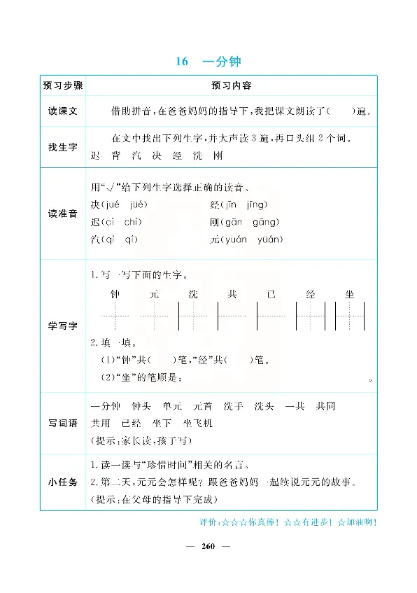 小学教材全解全析-语文1下_《教材全解》小学1-6年级_《小学教材全解全析》_1-6年级下册_语文