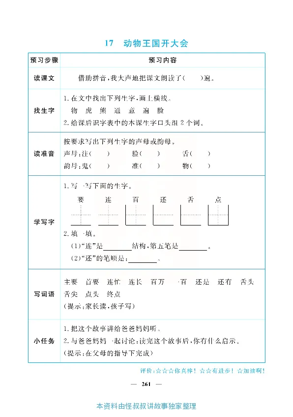 小学教材全解全析-语文1下_《教材全解》小学1-6年级_《小学教材全解全析》_1-6年级下册_语文