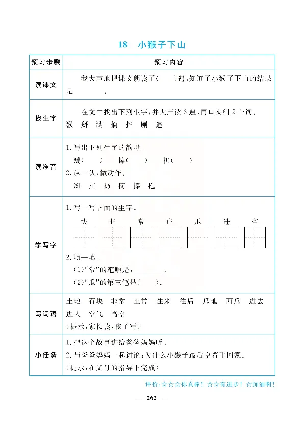 小学教材全解全析-语文1下_《教材全解》小学1-6年级_《小学教材全解全析》_1-6年级下册_语文