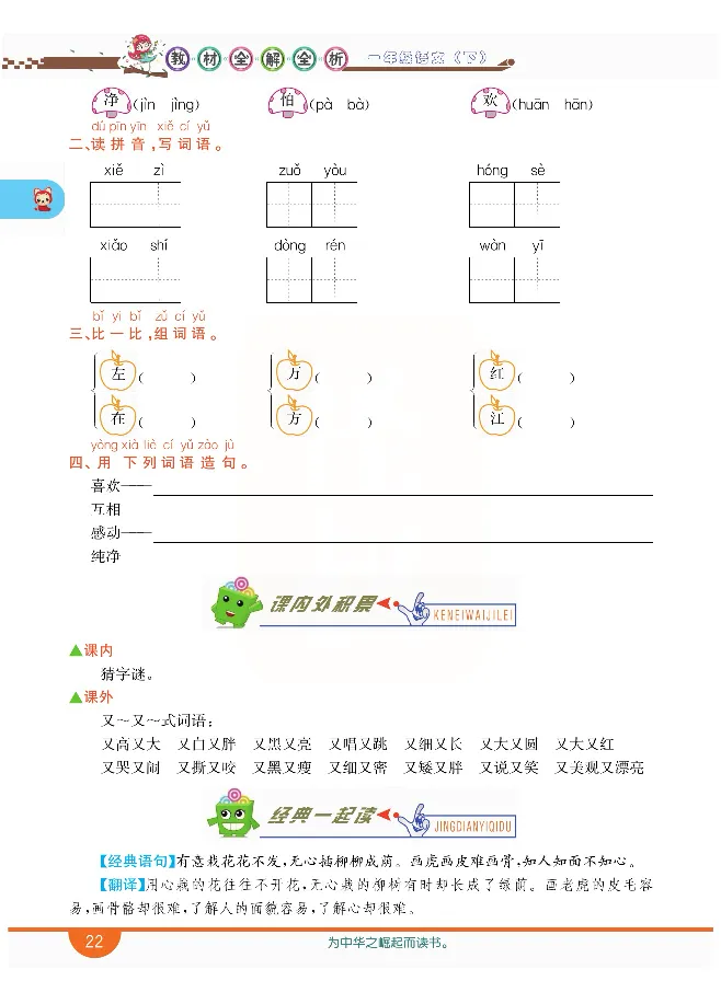 小学教材全解全析-语文1下_《教材全解》小学1-6年级_《小学教材全解全析》_1-6年级下册_语文