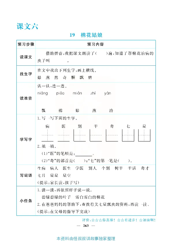 小学教材全解全析-语文1下_《教材全解》小学1-6年级_《小学教材全解全析》_1-6年级下册_语文