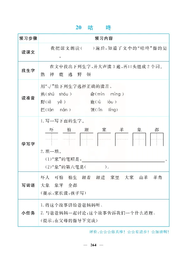 小学教材全解全析-语文1下_《教材全解》小学1-6年级_《小学教材全解全析》_1-6年级下册_语文