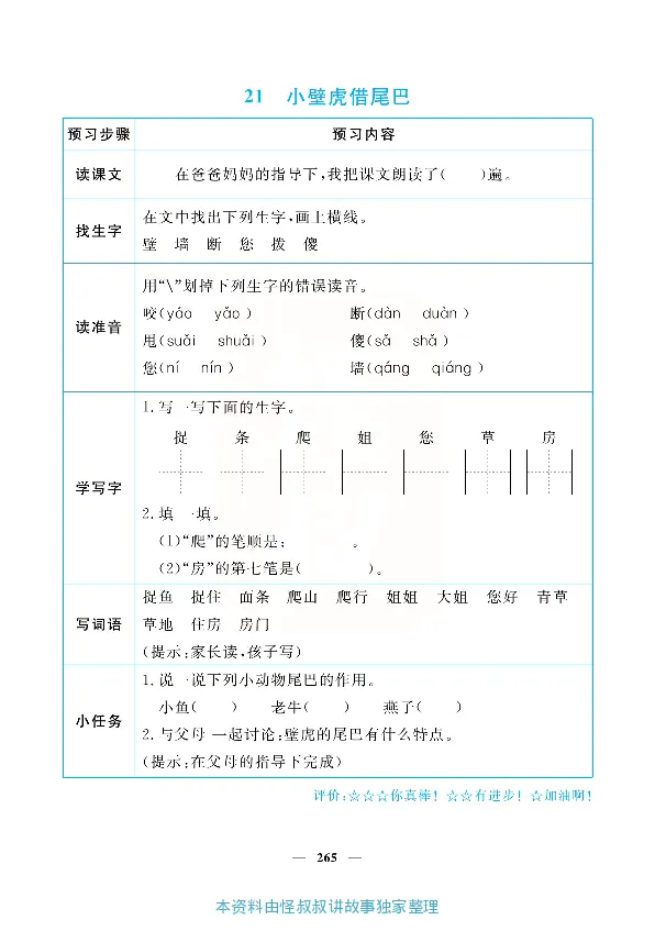 小学教材全解全析-语文1下_《教材全解》小学1-6年级_《小学教材全解全析》_1-6年级下册_语文
