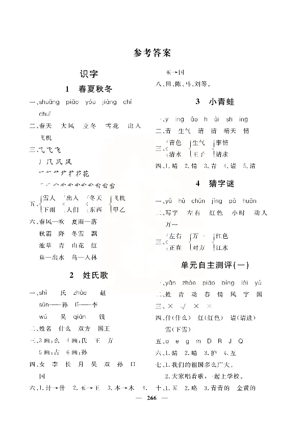 小学教材全解全析-语文1下_《教材全解》小学1-6年级_《小学教材全解全析》_1-6年级下册_语文