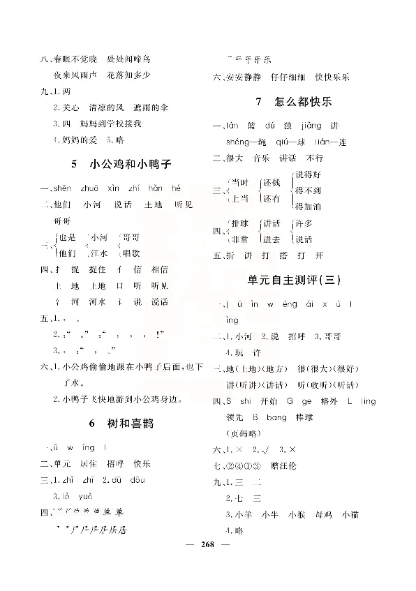 小学教材全解全析-语文1下_《教材全解》小学1-6年级_《小学教材全解全析》_1-6年级下册_语文
