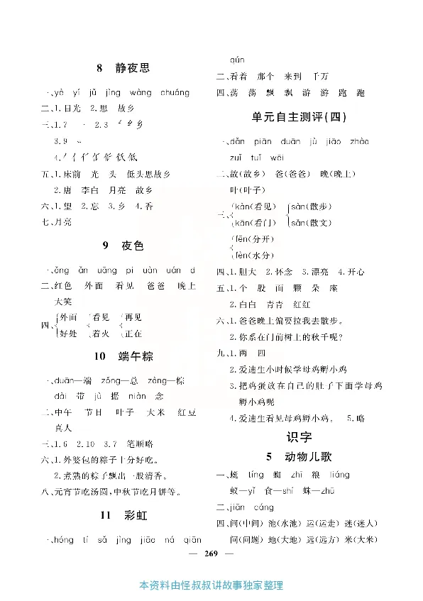 小学教材全解全析-语文1下_《教材全解》小学1-6年级_《小学教材全解全析》_1-6年级下册_语文