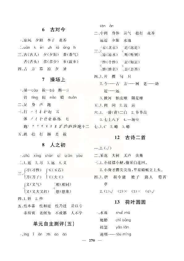 小学教材全解全析-语文1下_《教材全解》小学1-6年级_《小学教材全解全析》_1-6年级下册_语文