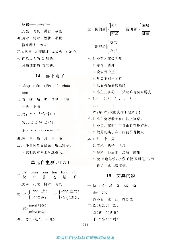小学教材全解全析-语文1下_《教材全解》小学1-6年级_《小学教材全解全析》_1-6年级下册_语文