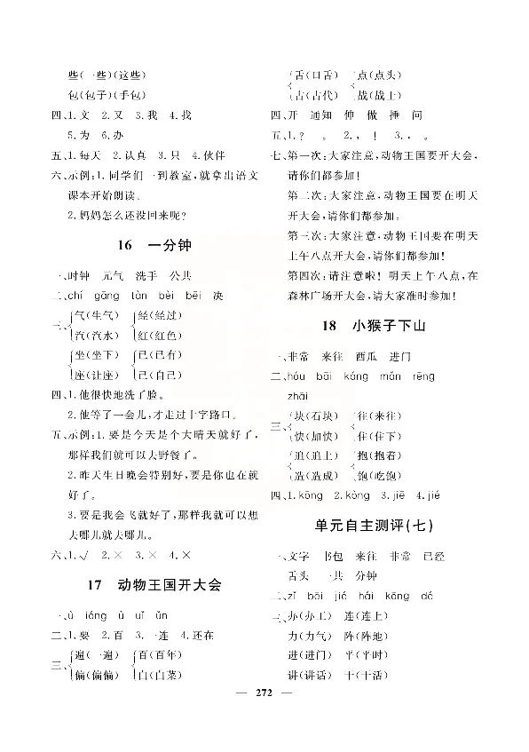 小学教材全解全析-语文1下_《教材全解》小学1-6年级_《小学教材全解全析》_1-6年级下册_语文