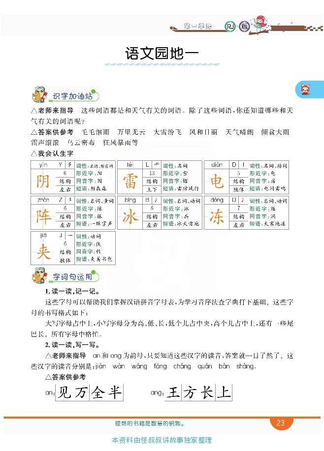 小学教材全解全析-语文1下_《教材全解》小学1-6年级_《小学教材全解全析》_1-6年级下册_语文