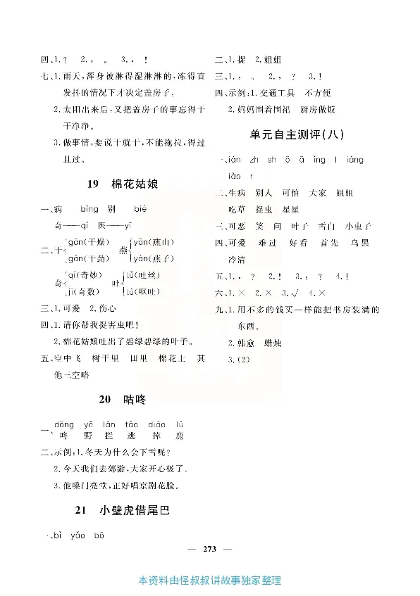 小学教材全解全析-语文1下_《教材全解》小学1-6年级_《小学教材全解全析》_1-6年级下册_语文