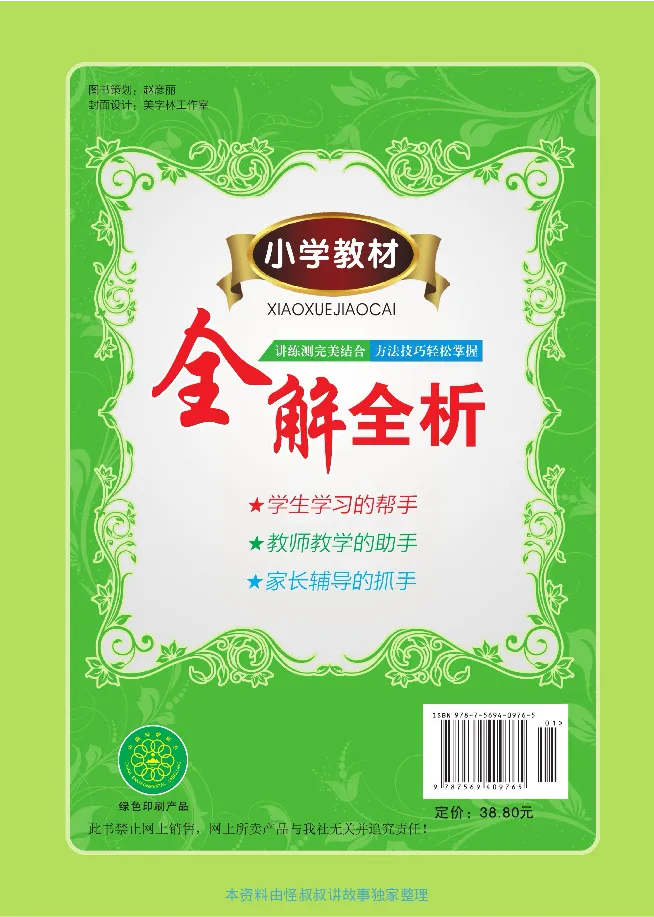 小学教材全解全析-语文1下_《教材全解》小学1-6年级_《小学教材全解全析》_1-6年级下册_语文