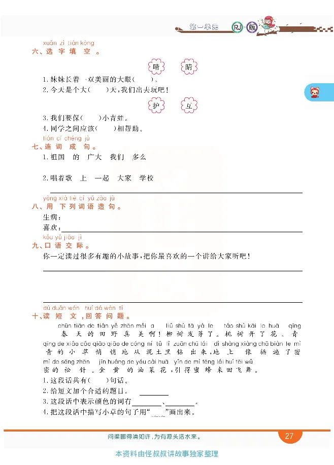 小学教材全解全析-语文1下_《教材全解》小学1-6年级_《小学教材全解全析》_1-6年级下册_语文