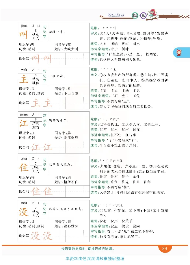 小学教材全解全析-语文1下_《教材全解》小学1-6年级_《小学教材全解全析》_1-6年级下册_语文