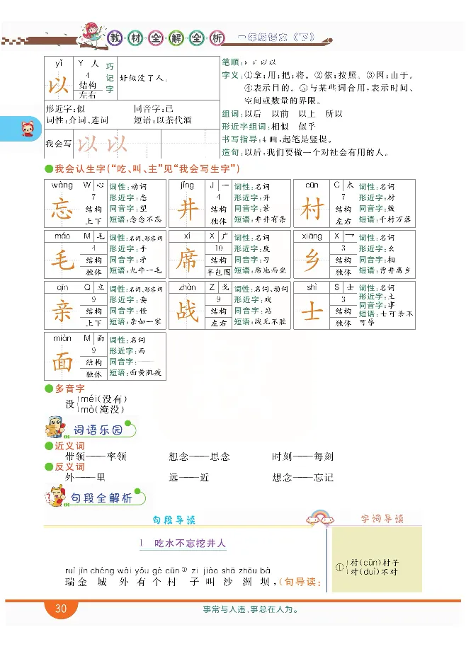 小学教材全解全析-语文1下_《教材全解》小学1-6年级_《小学教材全解全析》_1-6年级下册_语文