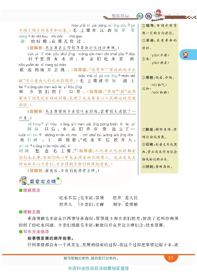 小学教材全解全析-语文1下_《教材全解》小学1-6年级_《小学教材全解全析》_1-6年级下册_语文
