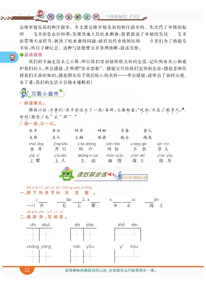 小学教材全解全析-语文1下_《教材全解》小学1-6年级_《小学教材全解全析》_1-6年级下册_语文