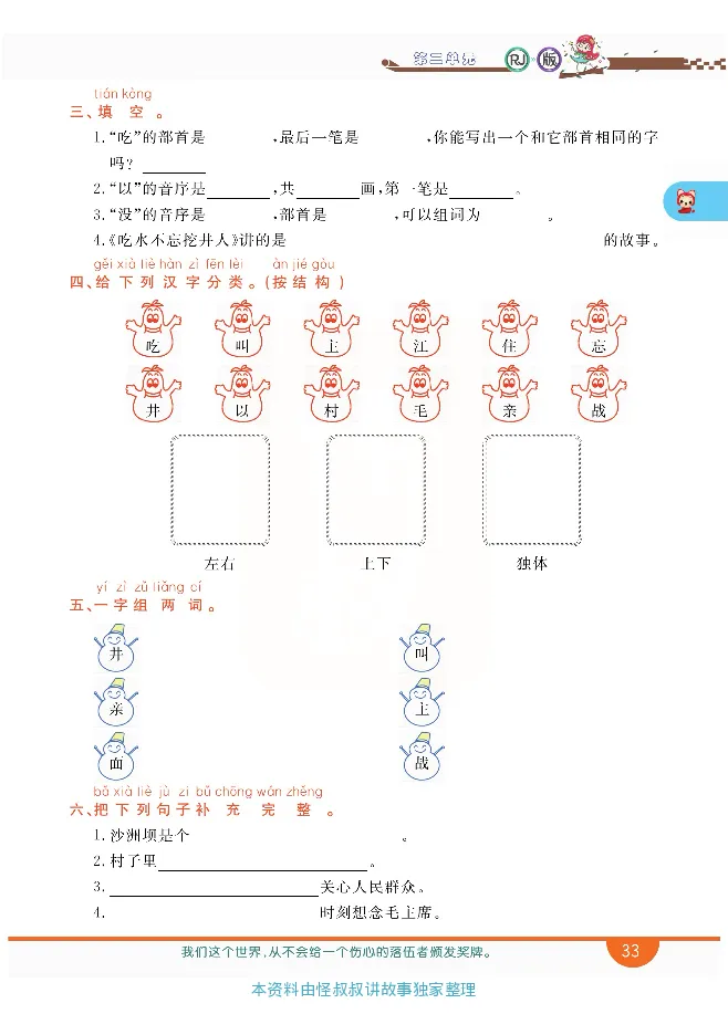 小学教材全解全析-语文1下_《教材全解》小学1-6年级_《小学教材全解全析》_1-6年级下册_语文